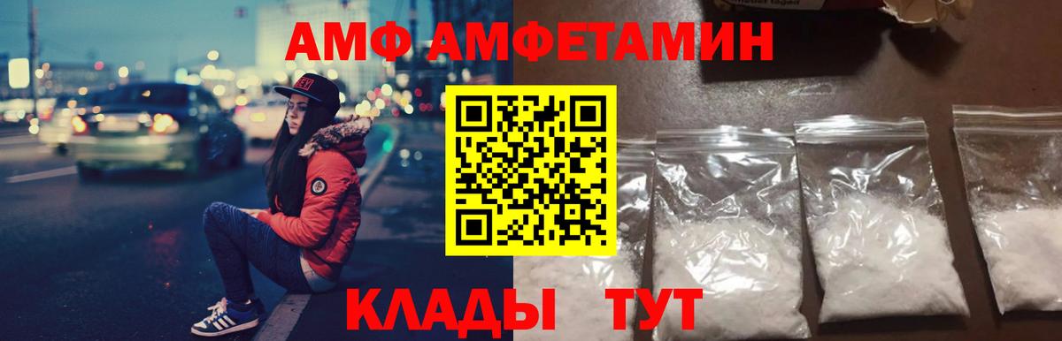АМФ Premium  Вход с VPN  АМФЕТАМИН  Заволжье 