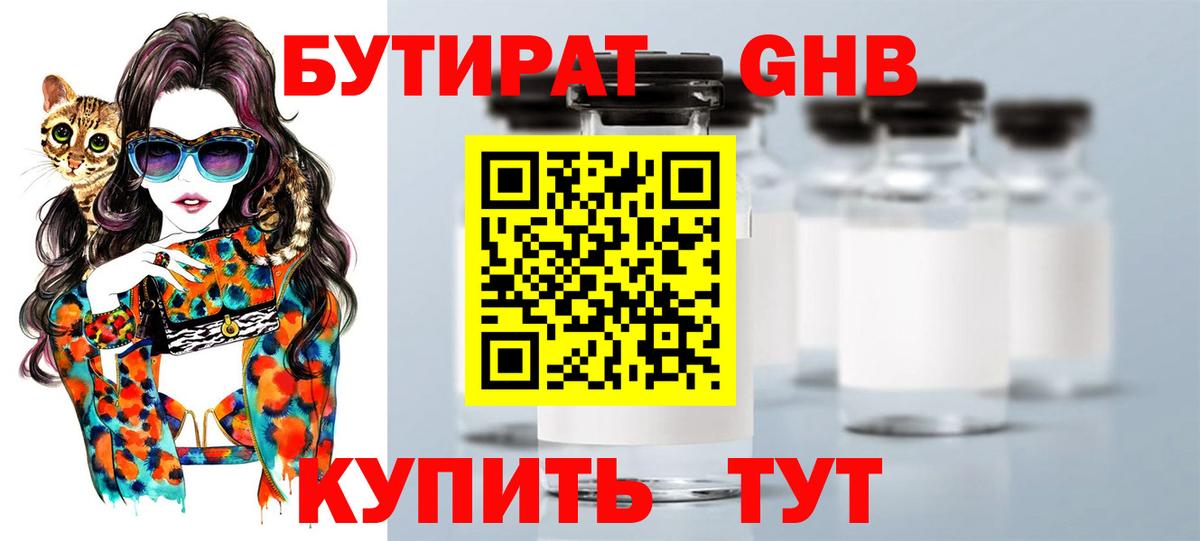 Бутират буратино  Вход с VPN  Заволжье 