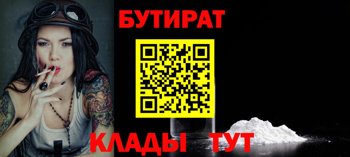 БУТИРАТ бутик Заволжье