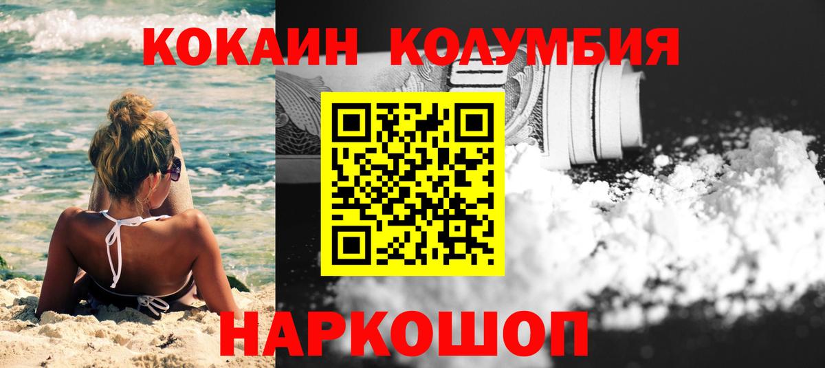 COCAIN Columbia  Кокаин  КОКАИН 97%  Заволжье  Вход с VPN 