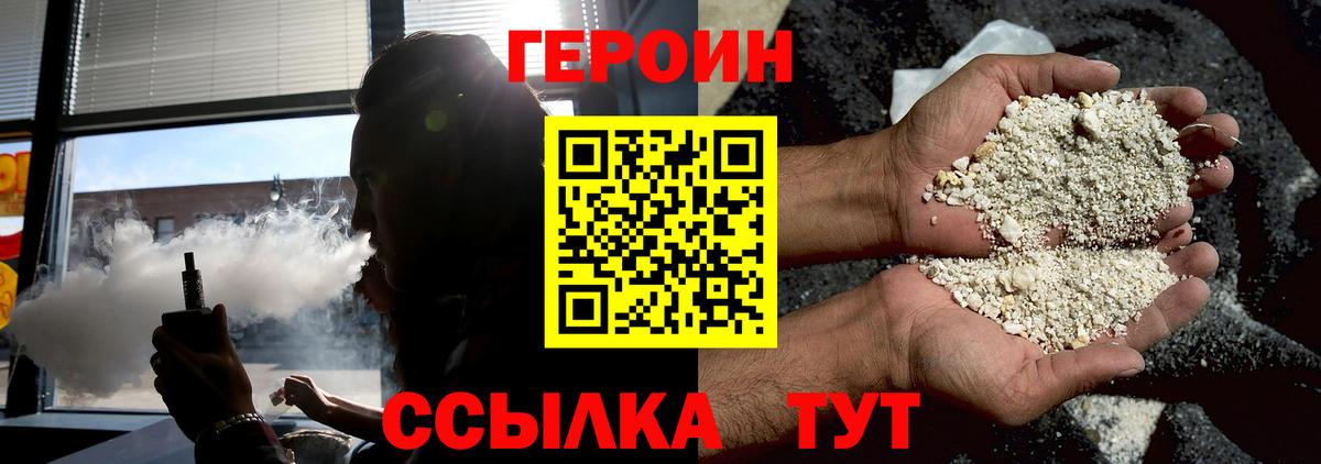 Заволжье  ГЕРОИН Heroin  Вход с VPN 