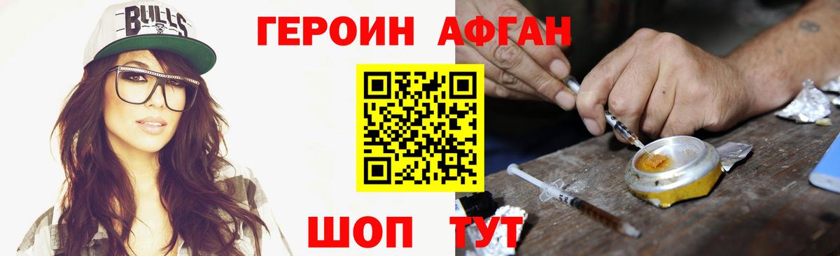 ГЕРОИН герыч Заволжье