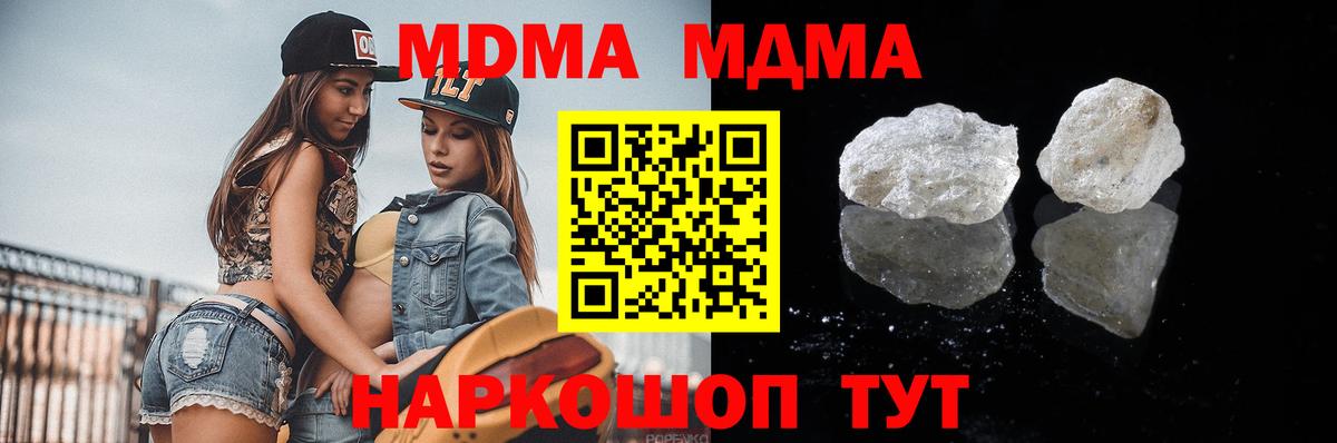 МДМА crystal  Вход с VPN  MDMA VHQ  МДМА  Заволжье 
